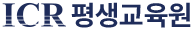ICR 평생교육원